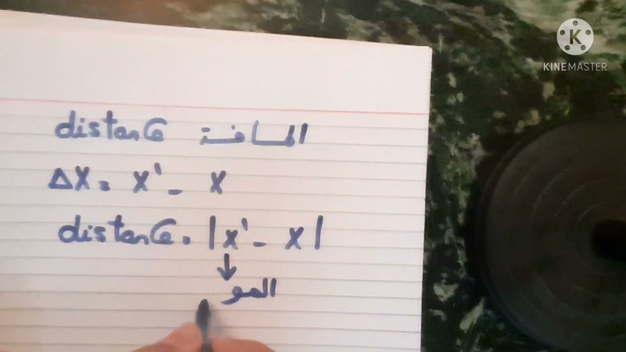 الحركة في خط مستقيم