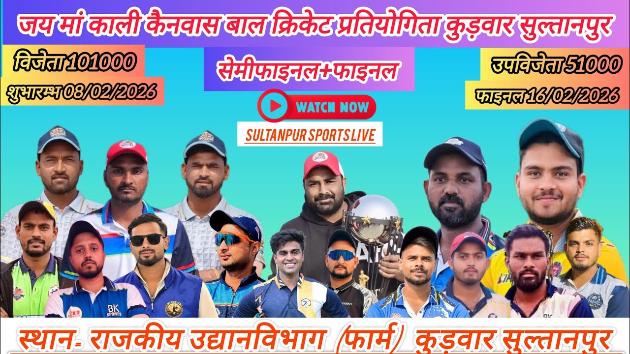 ♦️DAY (6)♦️( सेमीफाइनल+4,2 over🏏 फाइनल🏆) जय मां काली कैनवास बाल क्रिकेट प्रतियोगिता🏆