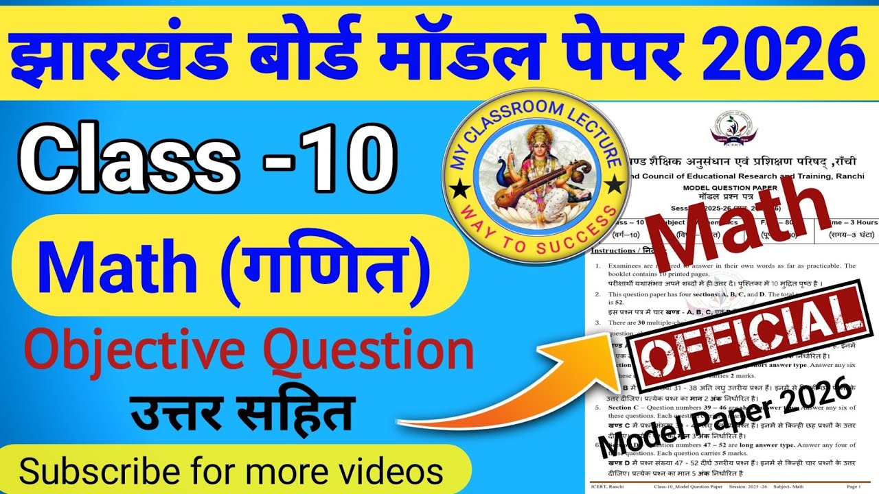 Jac board class 10 Model Paper 2025-26, Math ( गणित )Solution.जैक बोर्ड मॉडल पेपर, विषय- गणित का हल|