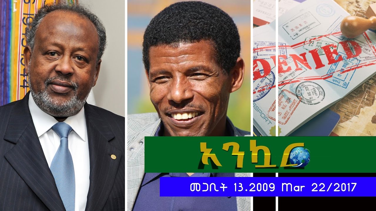 Ethiopia - Ankuar : አንኳር - Ethiopian Daily News Digest | March 22, 2017