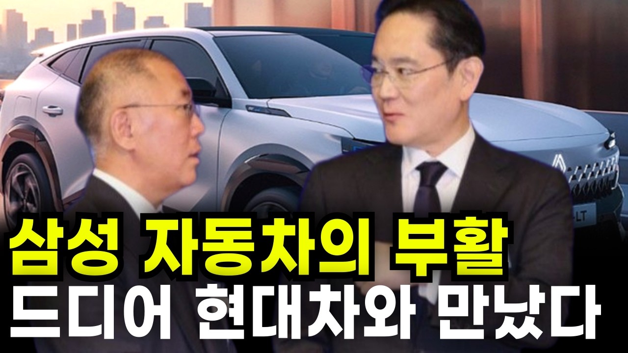 망한줄 알았던 삼성자동차의 속사정 ....26년뒤 충격 적안 일이 벌어졌다
