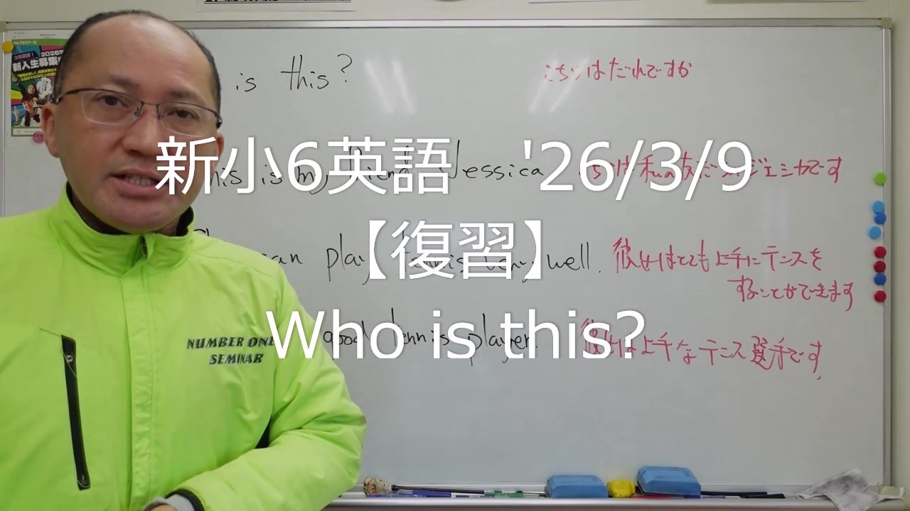 ナンバーワンゼミナール　新小6英語　'26/3/9