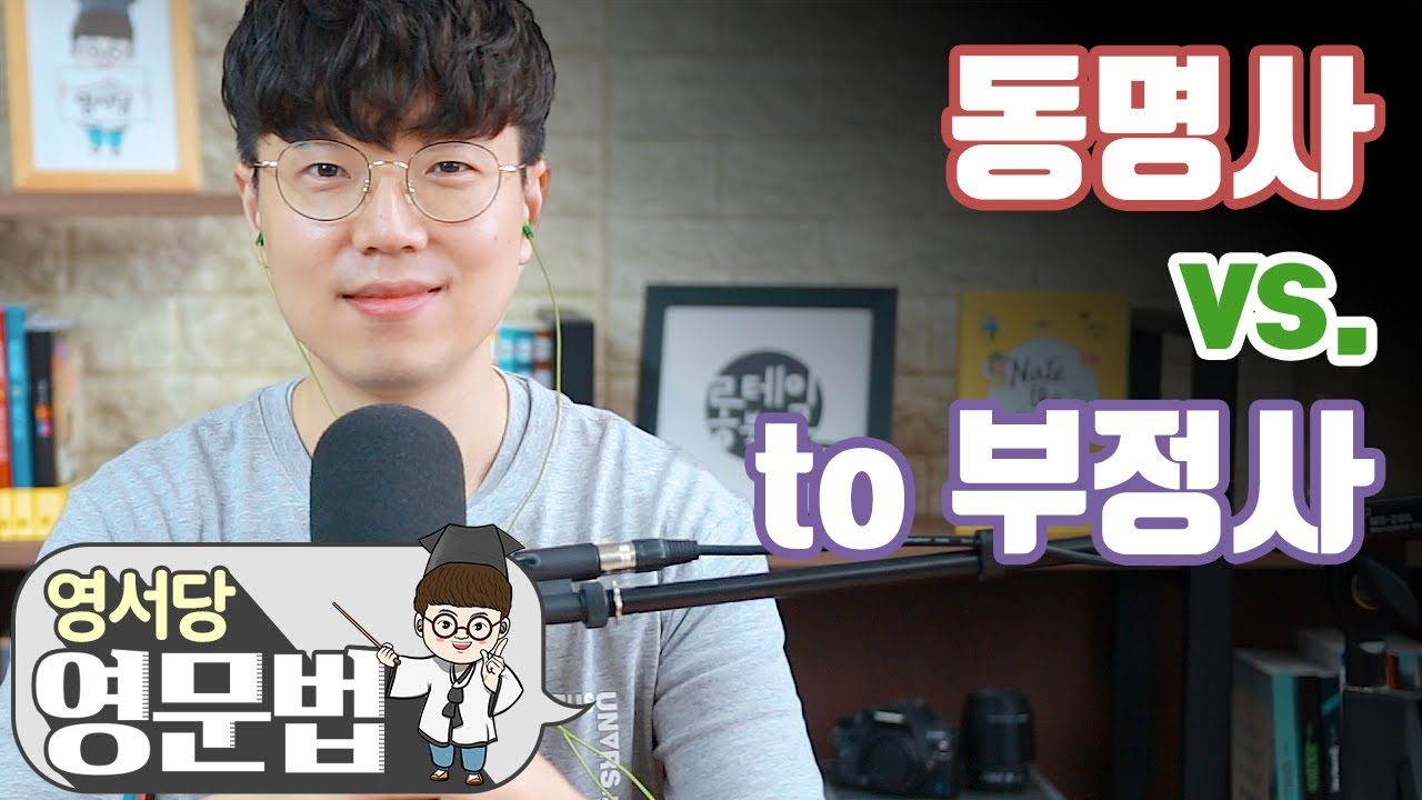 동명사 vs. to 부정사 완전 비교 분석!