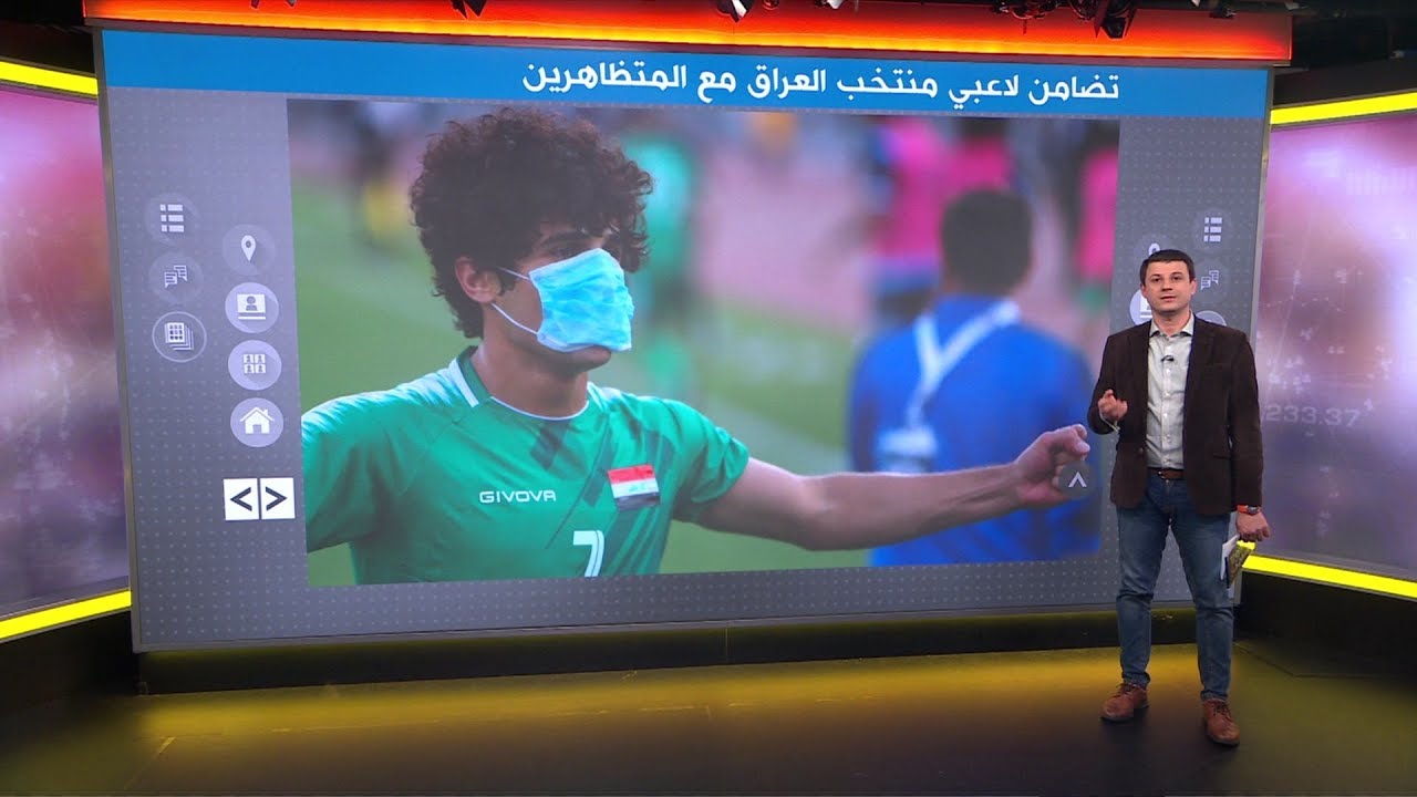 بالكمامة..لاعبو منتخب العراق يتضامنون مع المتظاهرين في مواجهة منتخب إيران