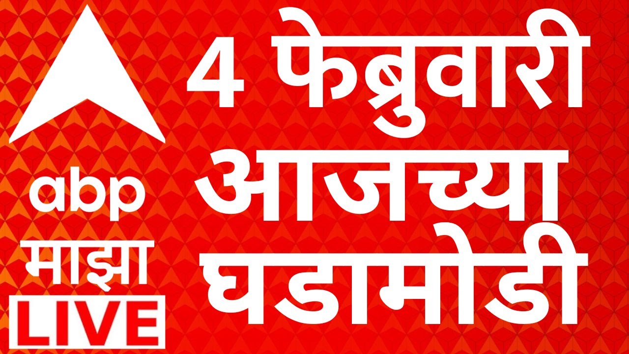 ABP Majha LIVE | Headlines Today | 04 Feb 2026 | Ajit Pawar | Maharashtra Politics | Marathi News