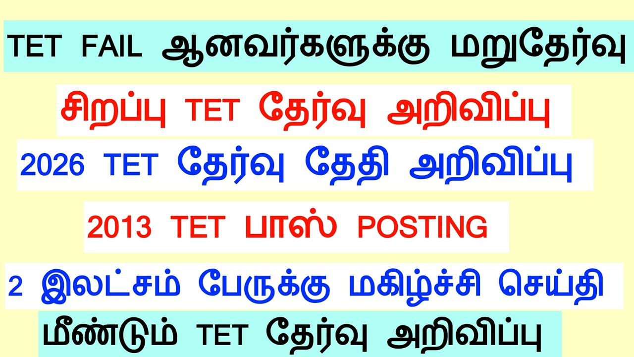 TNTET 2026 NOTIFICATION|PAPER 1 & 2|DATE OF EXAMINATION|HOW TO APPLY ONLINE|TEST BATCHES AVAILABLE|