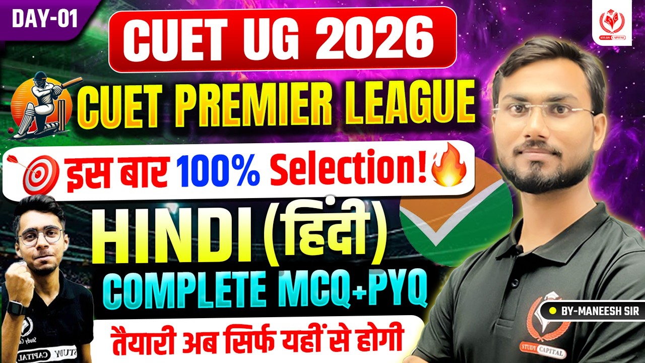 CUET UG 2026 | Hindi Language ||| CLASS -03 📚 | By Maneesh Sir👨‍🏫|| STUDY CAPITAL ||