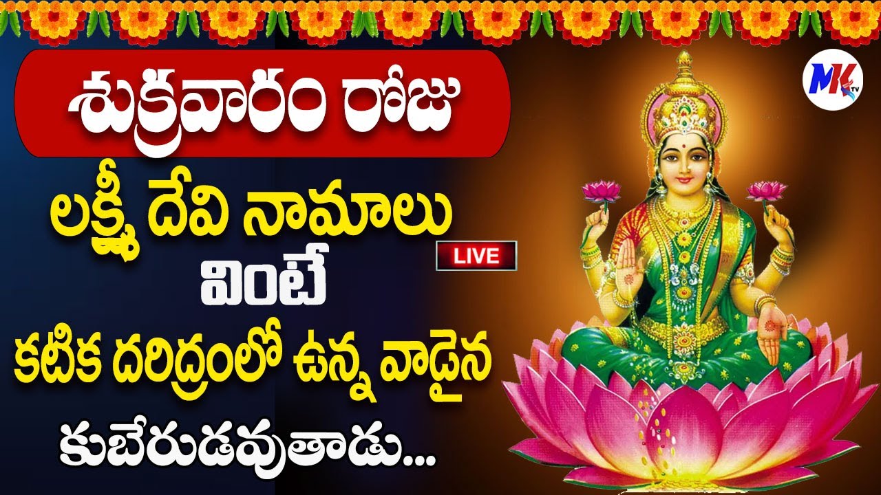 LIVE🔴శుక్రవారం 