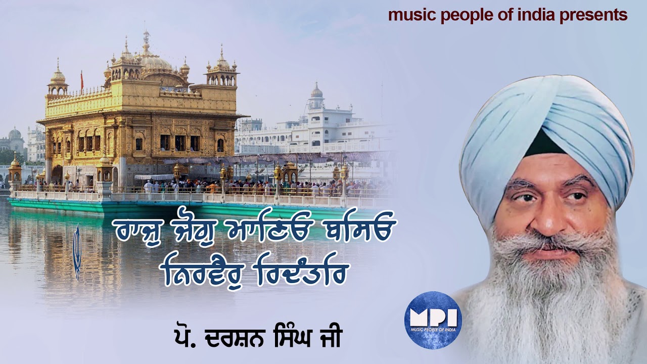Raaj Jog Manio | Prof  Darshan Singh ji | Gurbani Sagar Mpi