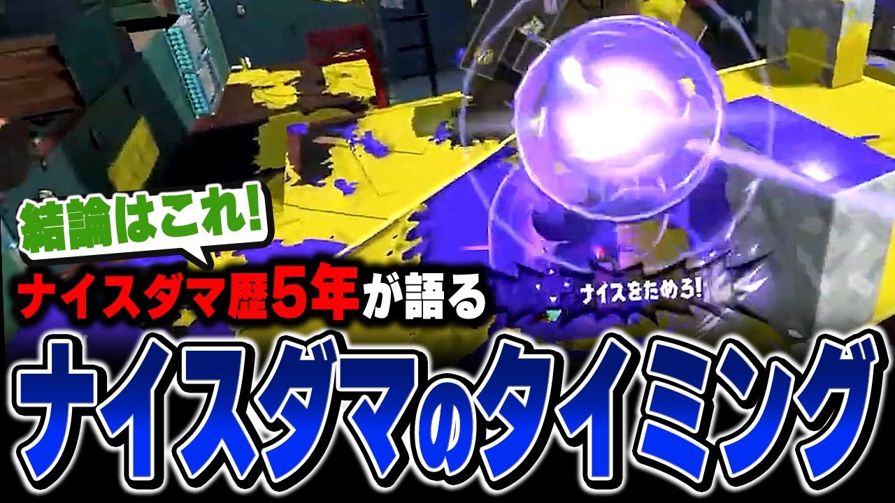 ナイスダマを投げるタイミングについて結論を語るメロン【メロン/スプラトゥーン3/切り抜き】