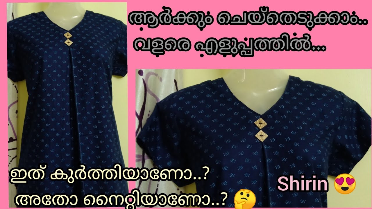 Simple Nighty cutting and stiching... ഇതിലും എളുപ്പത്തിൽ നിങ്ങൾ മുൻപൊരിക്കലും ചെയ്തു കാണില്ല...👍