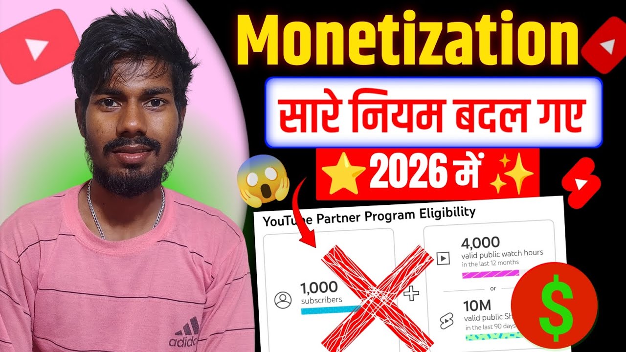 अब हर चैनल Monetize नहीं होगा 🚫 | YouTube Monetization Rule 2026