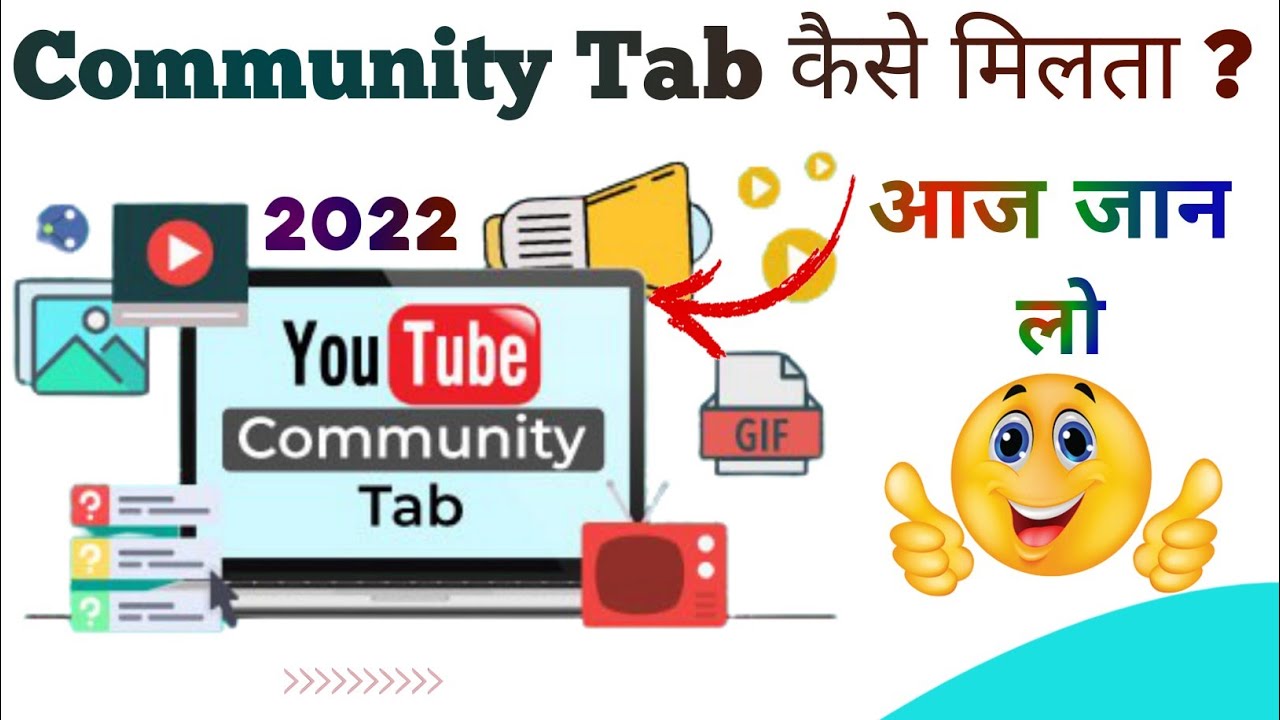 Community Tab कैसे मिलता हैं || how to enable community tab #shorts