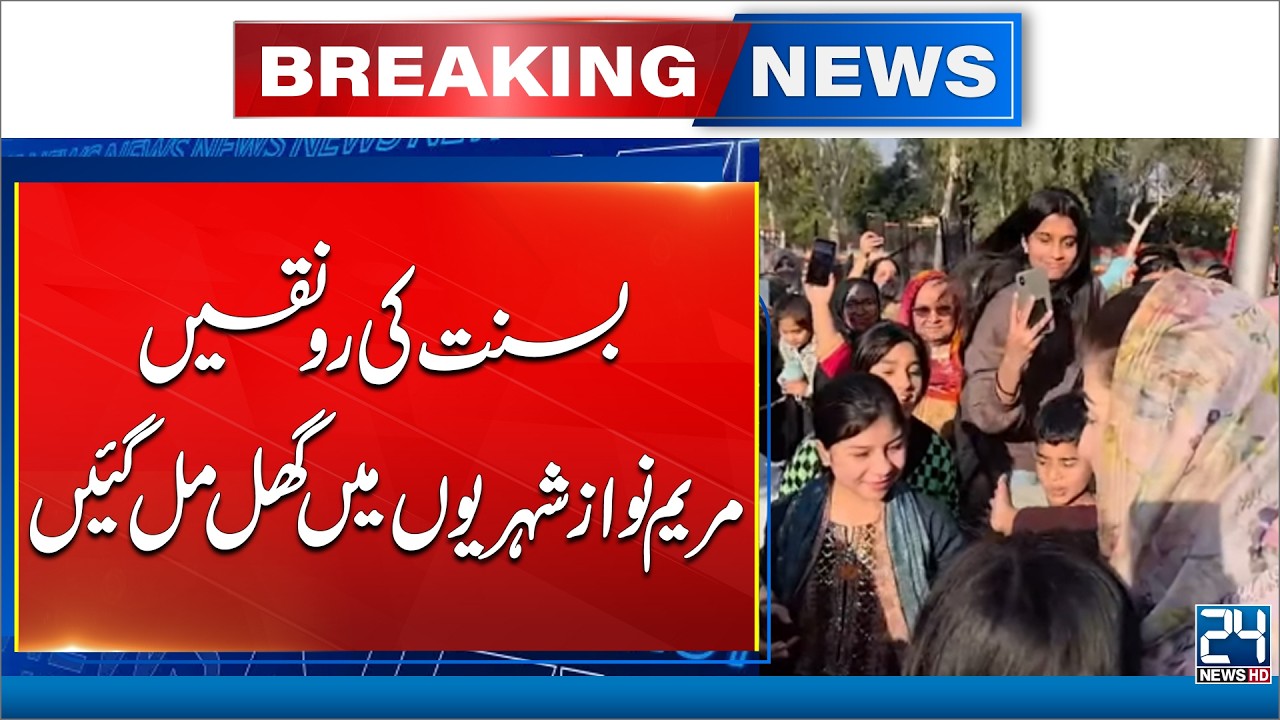 Maryam Nawaz Inspects Basant Preparations, Interacts With Citizens at Liberty Chowk | 24 News HD