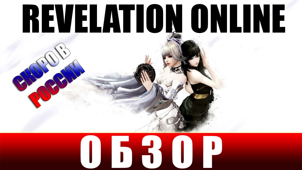 Обзор REVELATION Online - Самая амбициозная ММОРПГ! Скоро ЗБТ!
