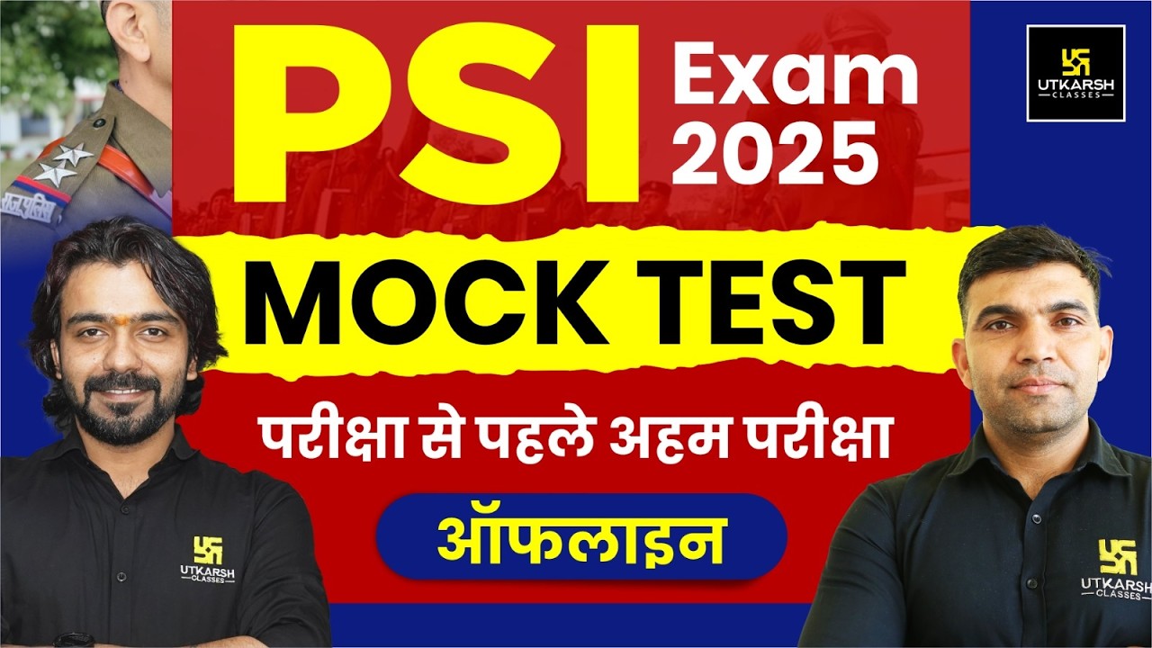 PSI Exam 2025 Mock Test | असली परीक्षा से पहले खुद को परखें | Offline और Online तैयारी पूरी जानकारी