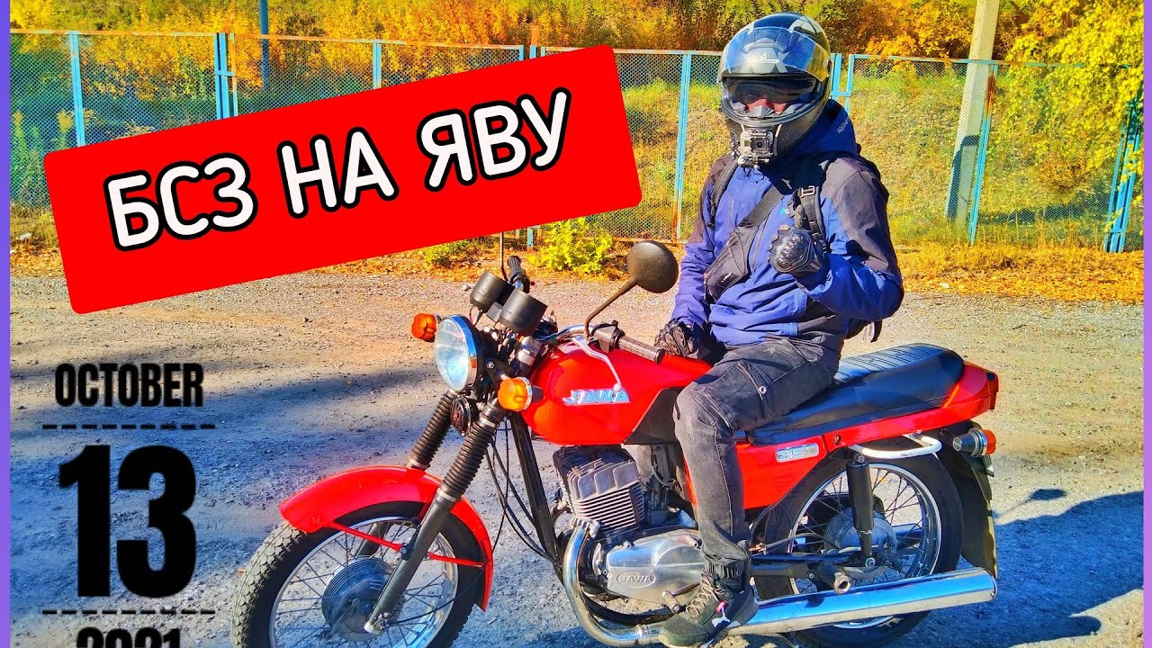 Ява 638 