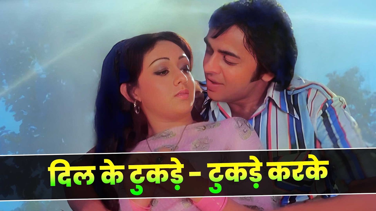 KJ Yesudas: Dil Ke Tukde Tukde Karke Muskurake Chal Diye | Hindi Song | Vinod Mehra, Bindiya Goswami