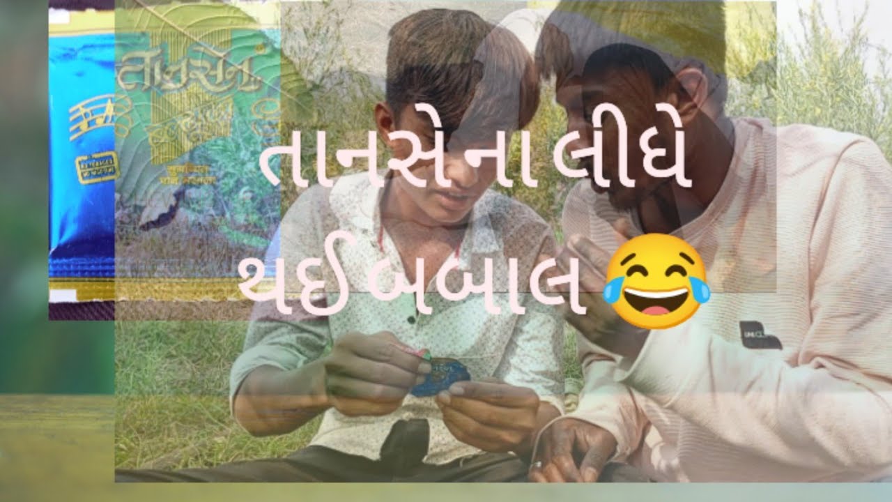 “ભાઈ, તાનસેનના ભાવ જોઈને ગરીબ ની આત્મા બહાર આવી ગઈ 🤯😂”