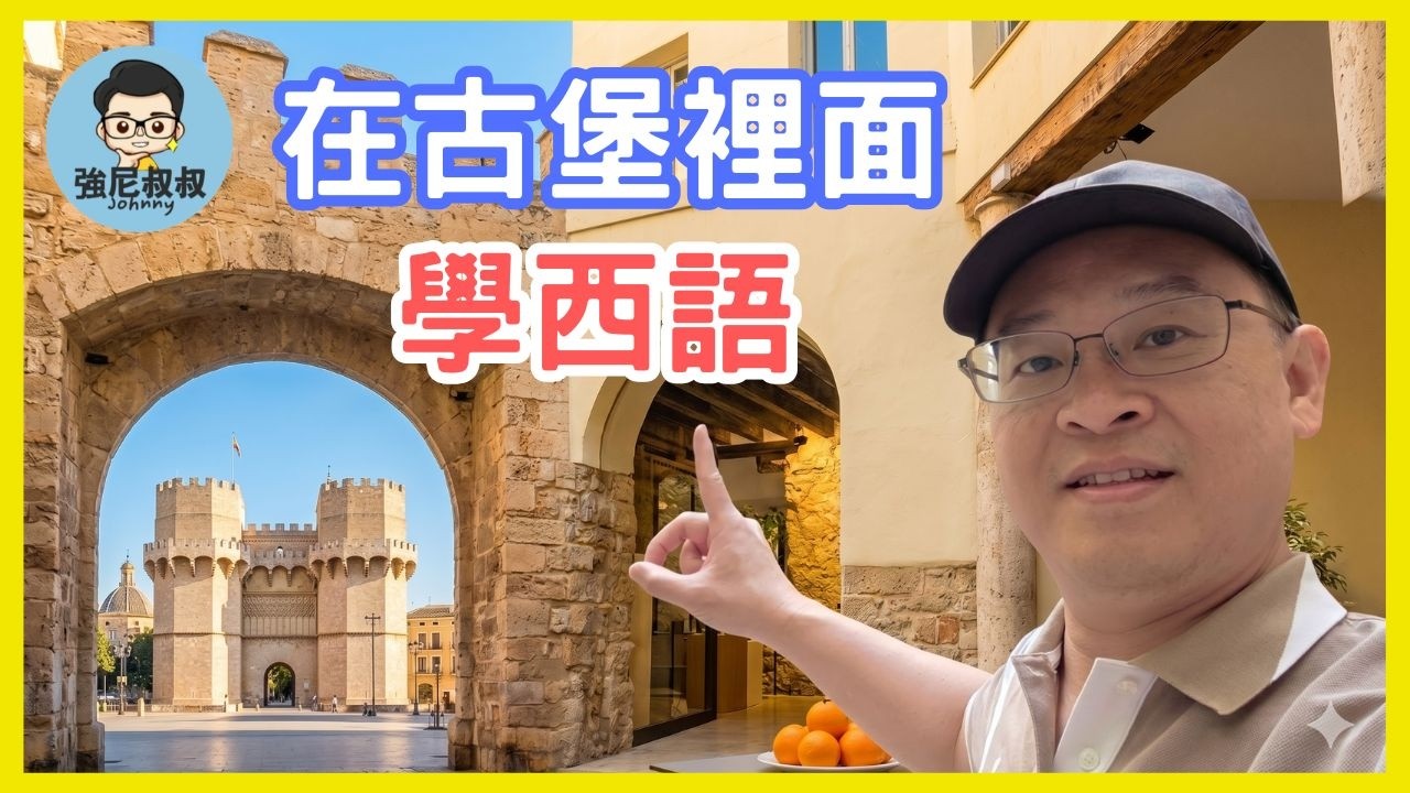 2026 西班牙遊學 | 老城學西語是什麼體驗？ IH  Valencia語言學校開箱+海鮮飯手把手教學製作