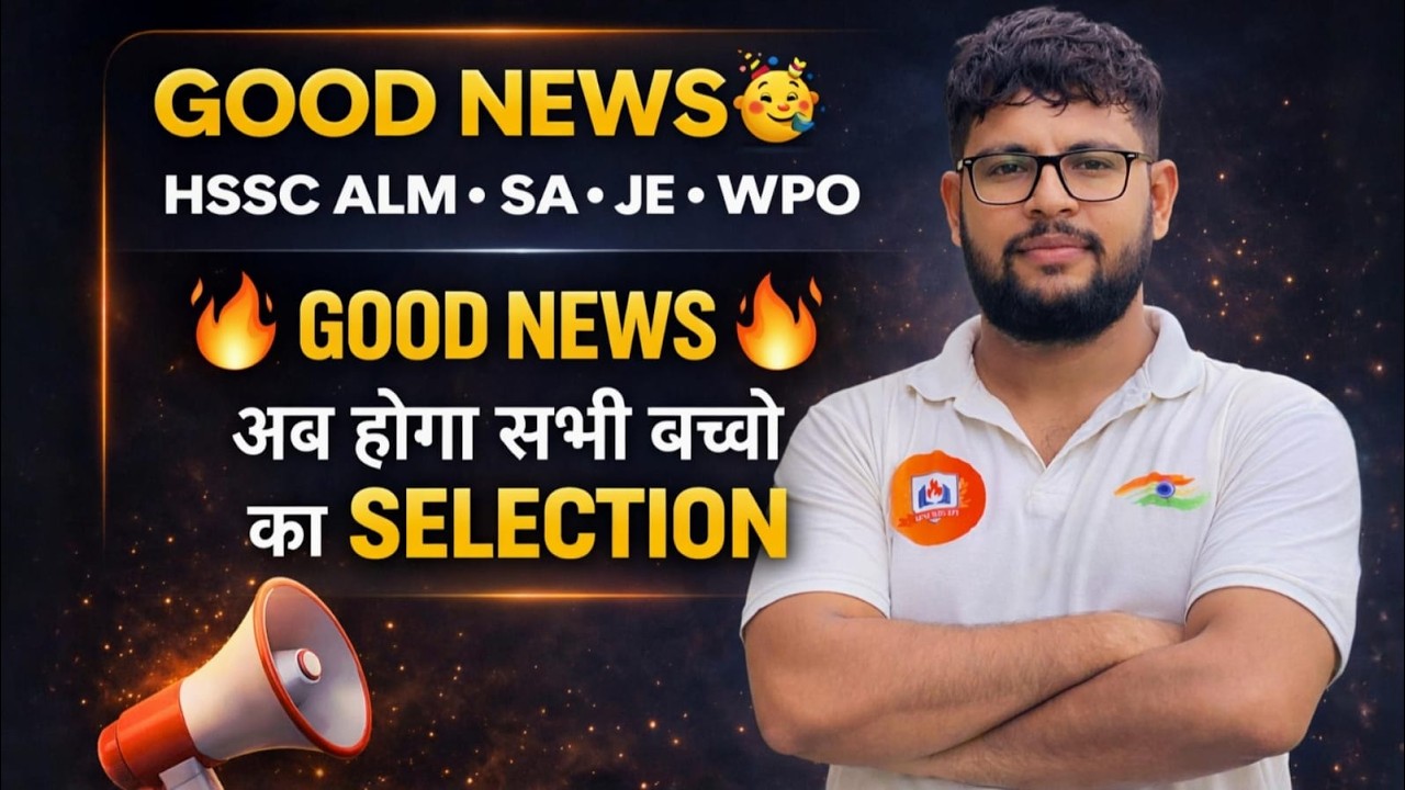 HSSC Good News! 🥳 ALM, SA, JE, WPO Mein Sabka Selection Hoga?