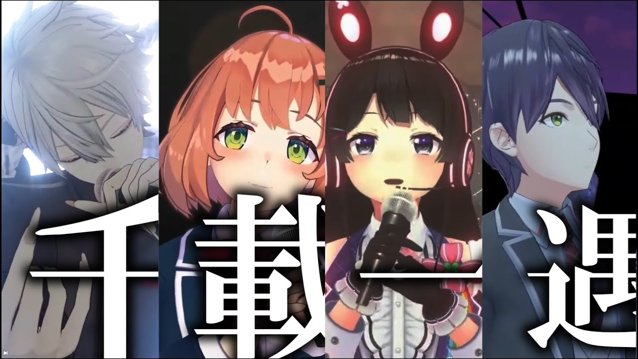 【MAD】にじさんじで千載一遇きたりて好機【3D】