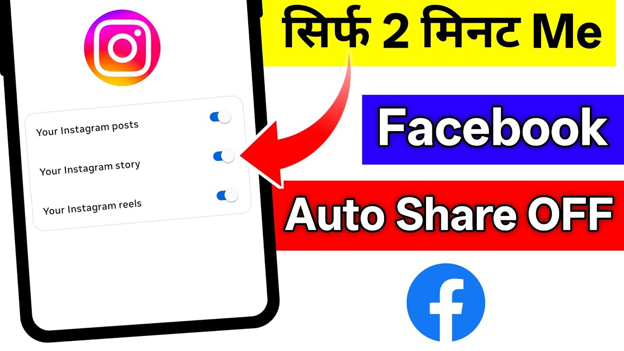 🤔Instagram Se Facebook Auto Share OFF Kaise Kare ? 🔴Live Proof  | instgram facebook auto share off
