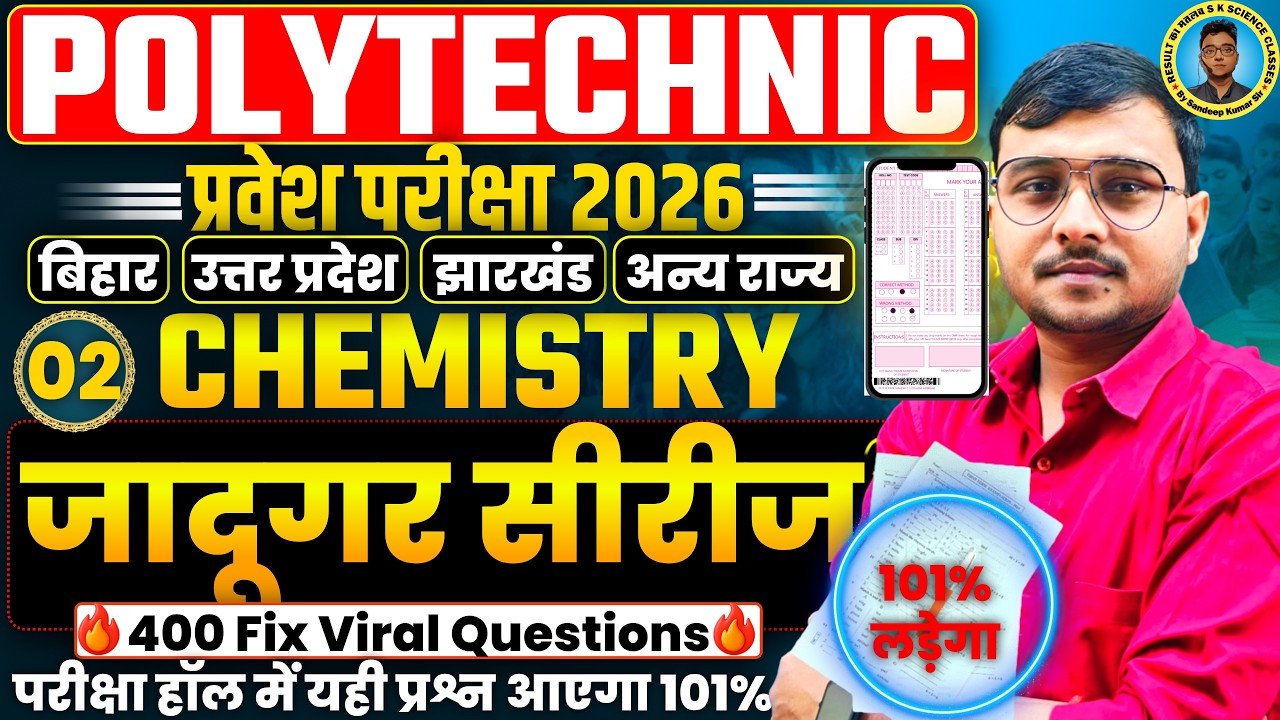 Chemistry Polytechnic Entrance Exam 2026 Important Questions|जादूगर सीरीज-1 Viral Paper Polytechnic|