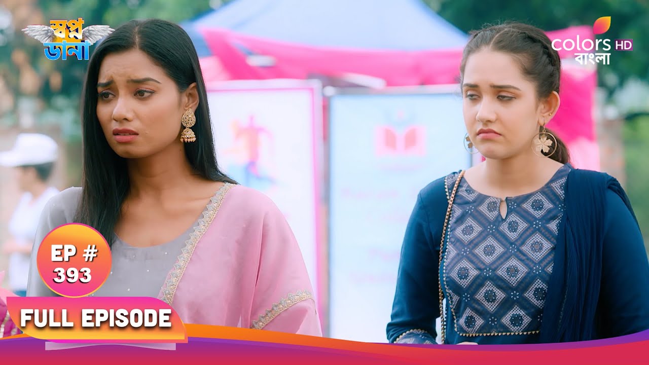 Swapnodana | স্বপ্নডানা | Full Ep 393 | Tonu comes to watch the game | তনু খেলা দেখতে আসে