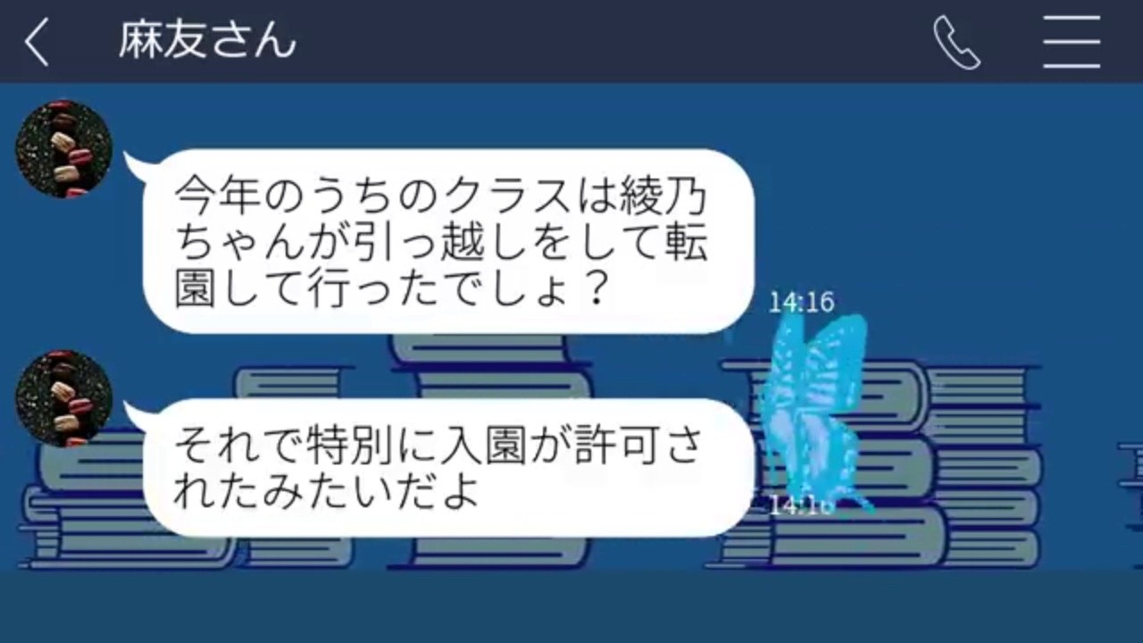 【LINE】 高級寿司店に誘い罠を張るママ友。支払いを押し付ける計画を見抜き、真実を返した話。