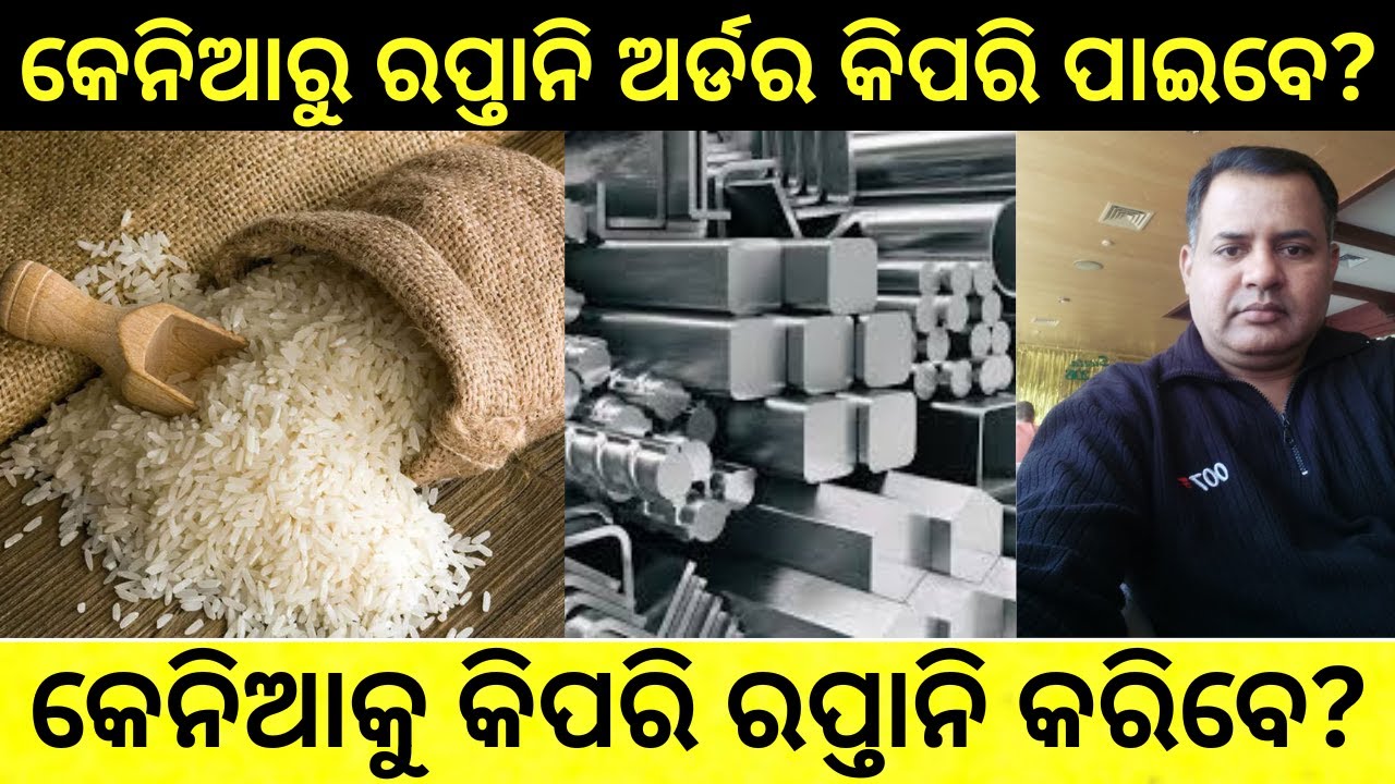 HOW TO GET EXPORT ORDERS FROM KENYA -STEP BY STEP BY GUIDE #odisha #odia #odishabusiness