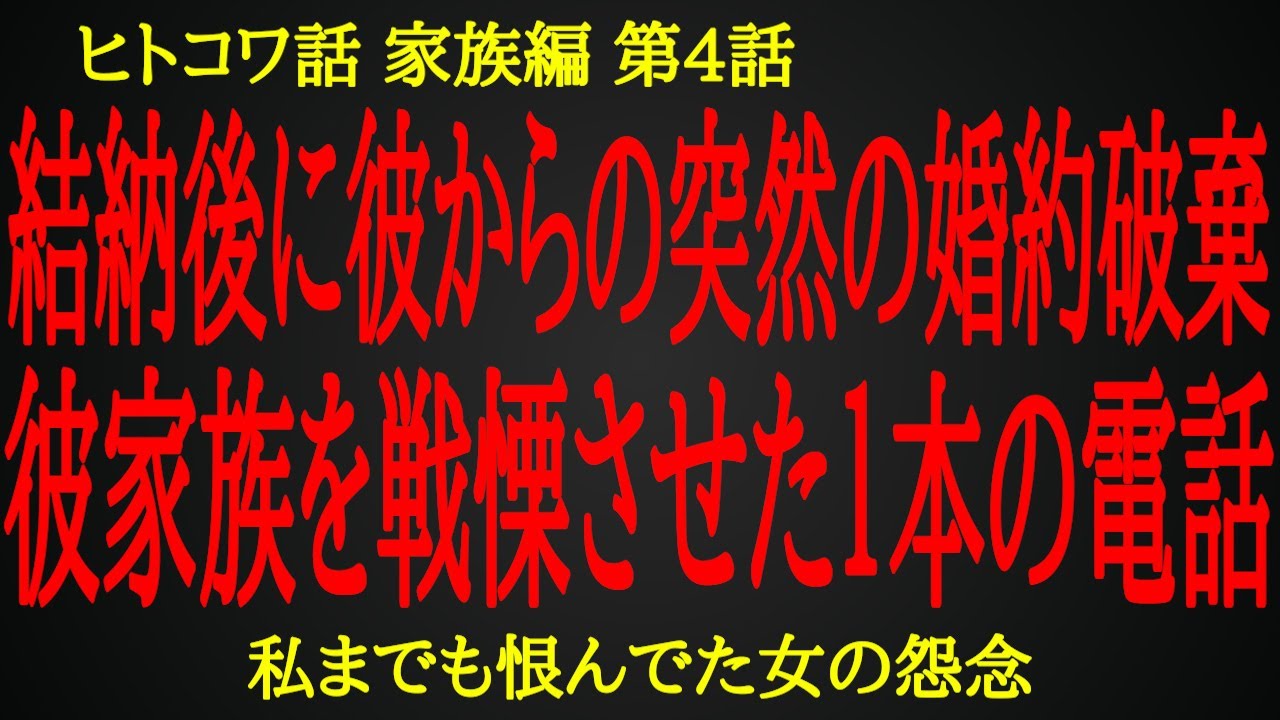 彼に婚約破棄を決断させたある女からの戦慄の電話