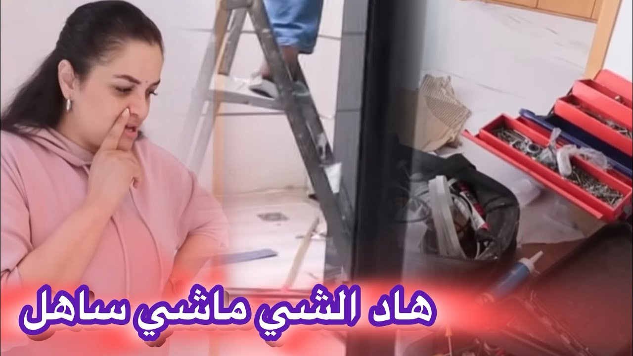 تجهيزات داري في 🇲🇦فين وصلت وشنو درت ، آخر المراحل وأصعبها 🥺