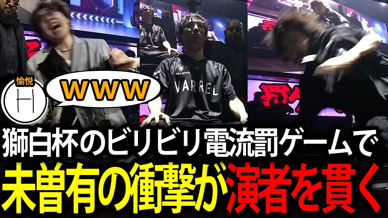 【獅白杯 -オフライン-】試合中に電流を流される真のストリートファイトに挑む演者達【スト6】
