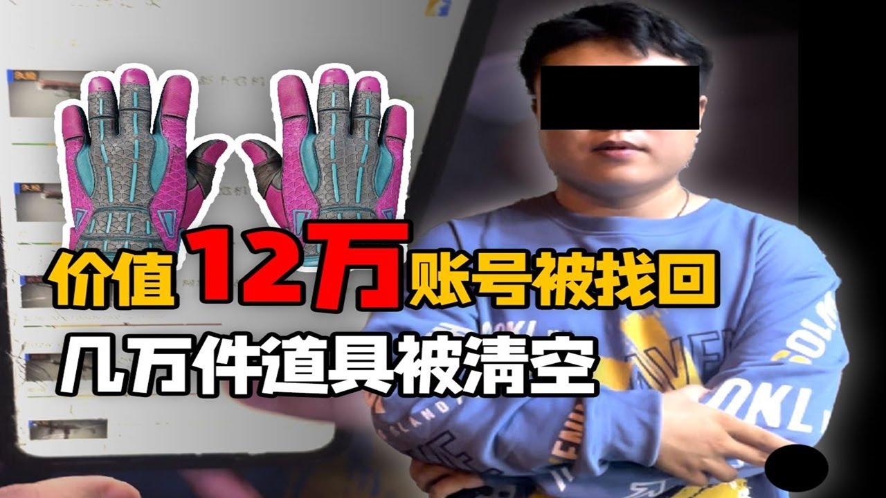【螃蟹账号】小偷找回价值12万CSGO账号将账号内道具洗劫而空，线下真实还一直狡辩. #螃蟹账号