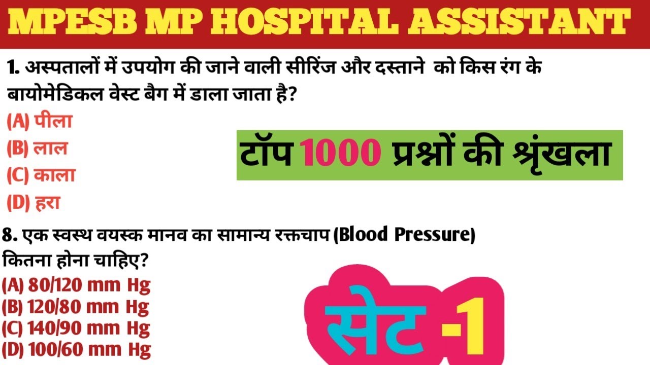 MPESB MP Hospital Assistant practice set -01|MPESB MP HOSPITAL Assistant Previous Year Question|