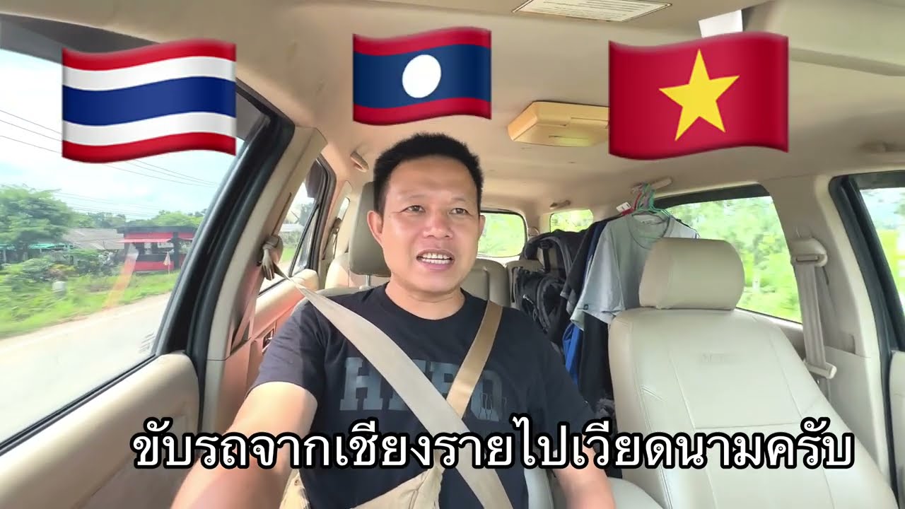 ขับรถไปเวียตนามเหนือEP#1 เชียงรายสู่หลวงน้ำทา ขับรถลุยเดี่ยวไปเวียตนาม