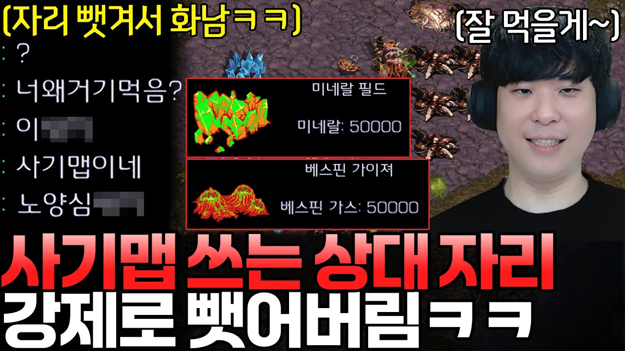 사기맵으로 게임하는 상대의 자리를 역으로 뺏어먹고 게임해 봤습니다ㅋㅋ