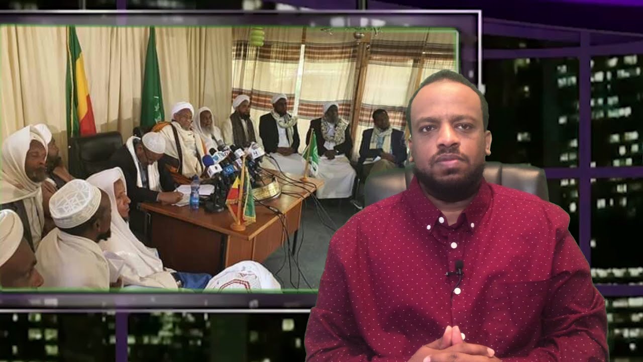 ሰበር መጅሊስ በመስጅዶችና በሙስሊሞች ላይ የሚፈፀመውን ጥቃት በማውገዝ በዛሬው እለት መግለጫ ሰጠ