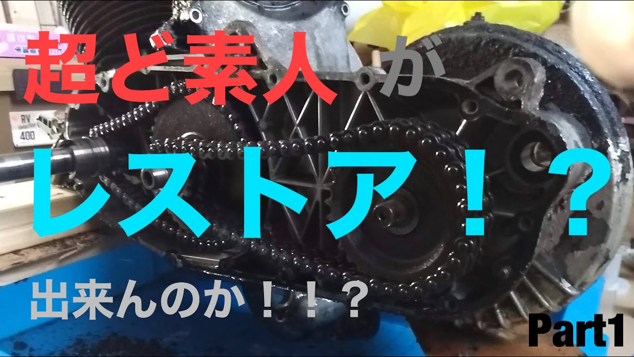 旧車再生!?ラビットs301を素人がレストアする!Part1