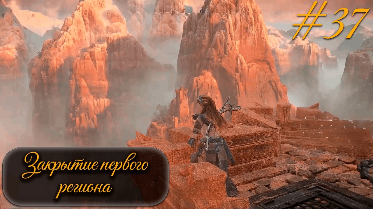 HFW Закрытие первого региона #37