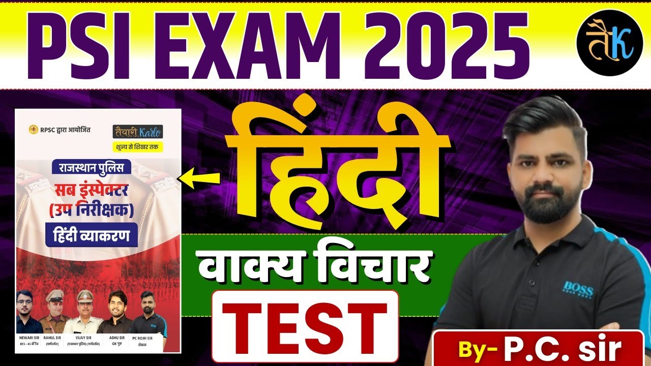 Rajasthan SI 2026 | Rajasthan SI वाक्य विचार MCQ Classes | Rajasthan SI Hindi Classes | By PC Sir
