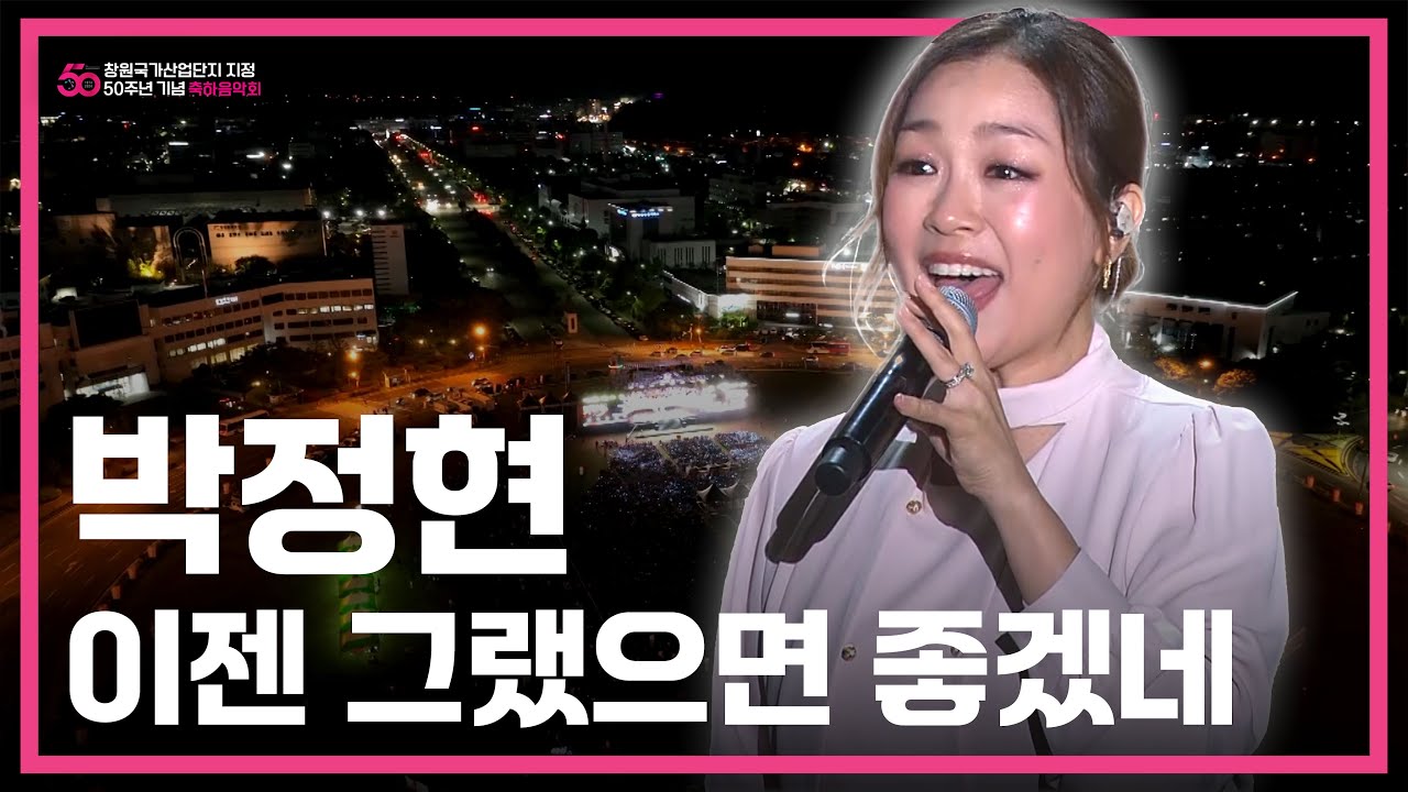 [LIVE] 명불허전... 😭가창력 레전드😭ㅣ박정현 - 이젠 그랬으면 좋겠네(원곡: 조용필)