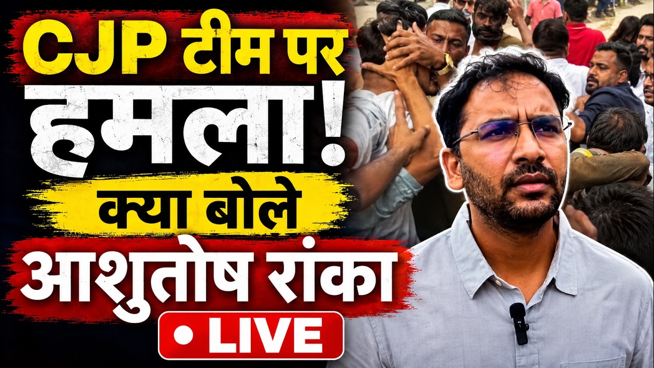CJP Workers Attacked in Jaipur: राजस्थान में CJP टीम पर हमला! क्या बोले आशुतोष रांका | NBT