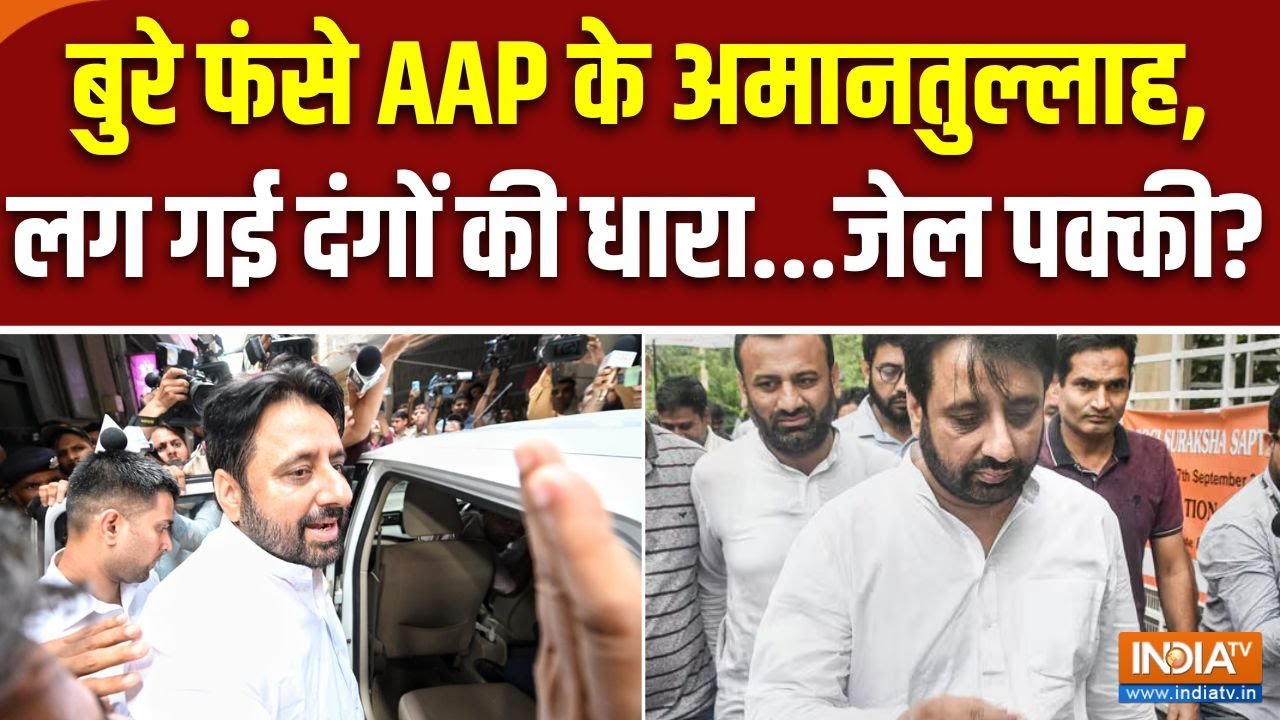 Amanatullah Khan Arrest News : मुस्तफ़ाबाद टू ओखला...निजाम बदला, नाम बदलेगा? | Jamia Nagar | Delhi