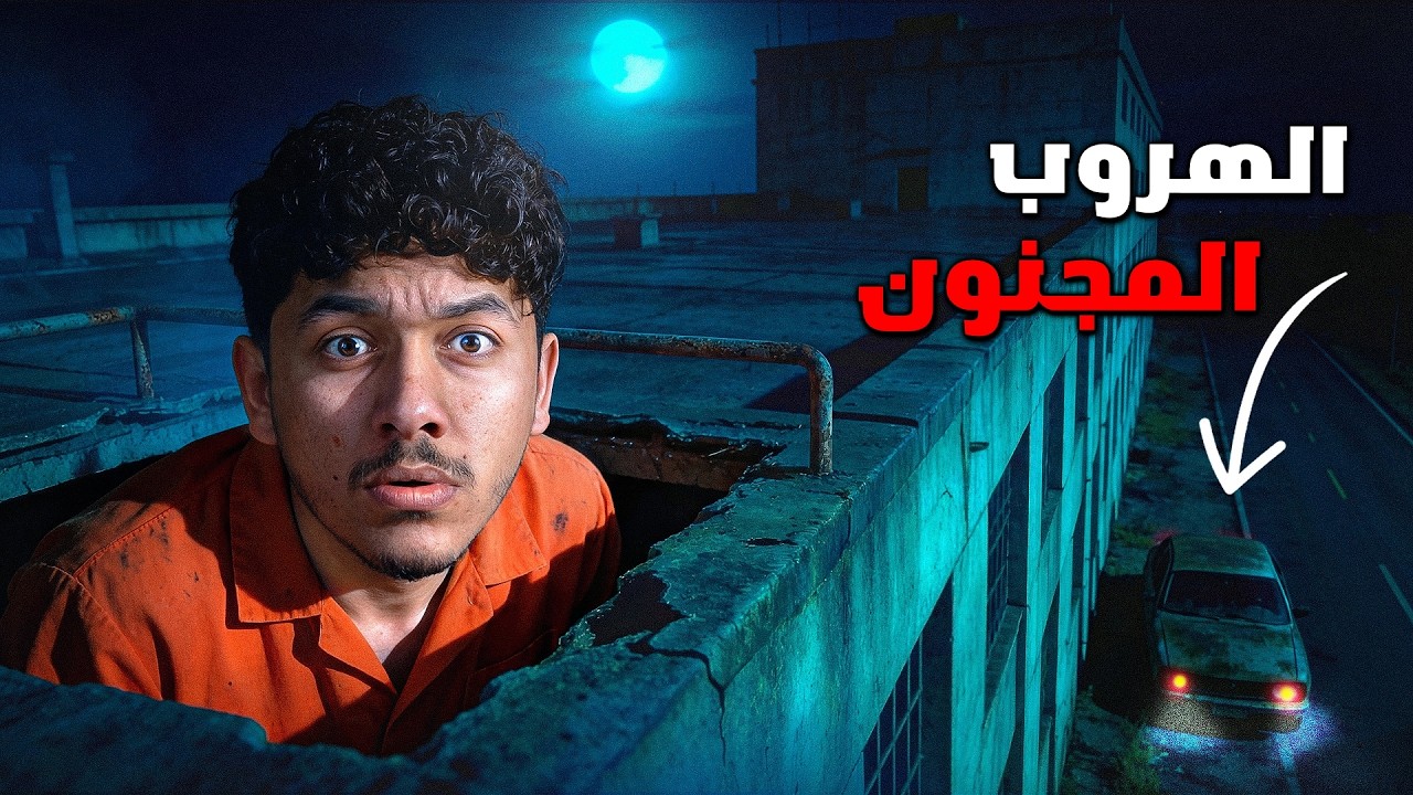 قصة هروب 3 مساجين من أخطر سجن في العالم