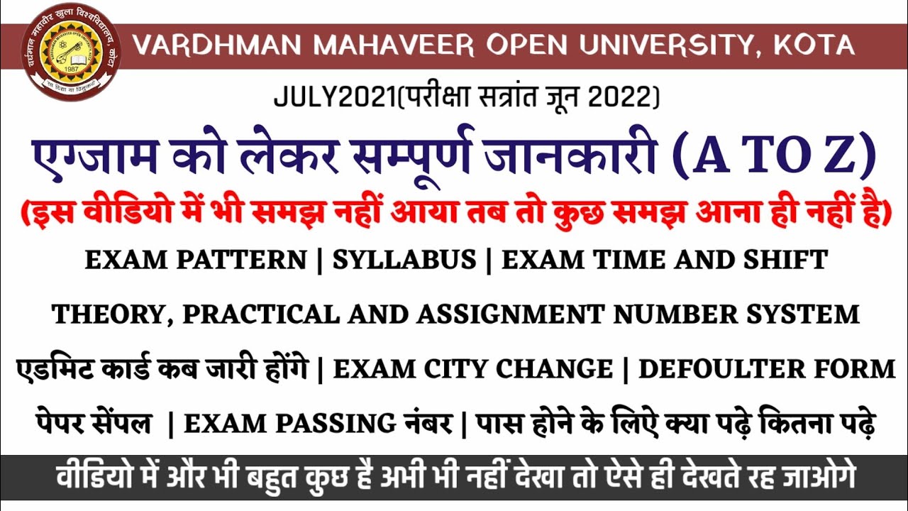 vmou july 2021 session exam full information 👍 सम्पूर्ण जानकारी vmou today update @LEARNWITHKKK4