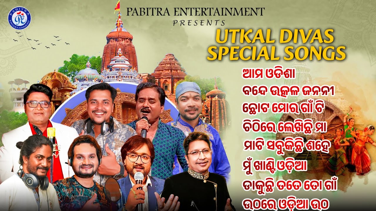Utkal Divas Special Songs | Jukebox | Odisha | Humane Sagar | Abhijit Majumdar | PE