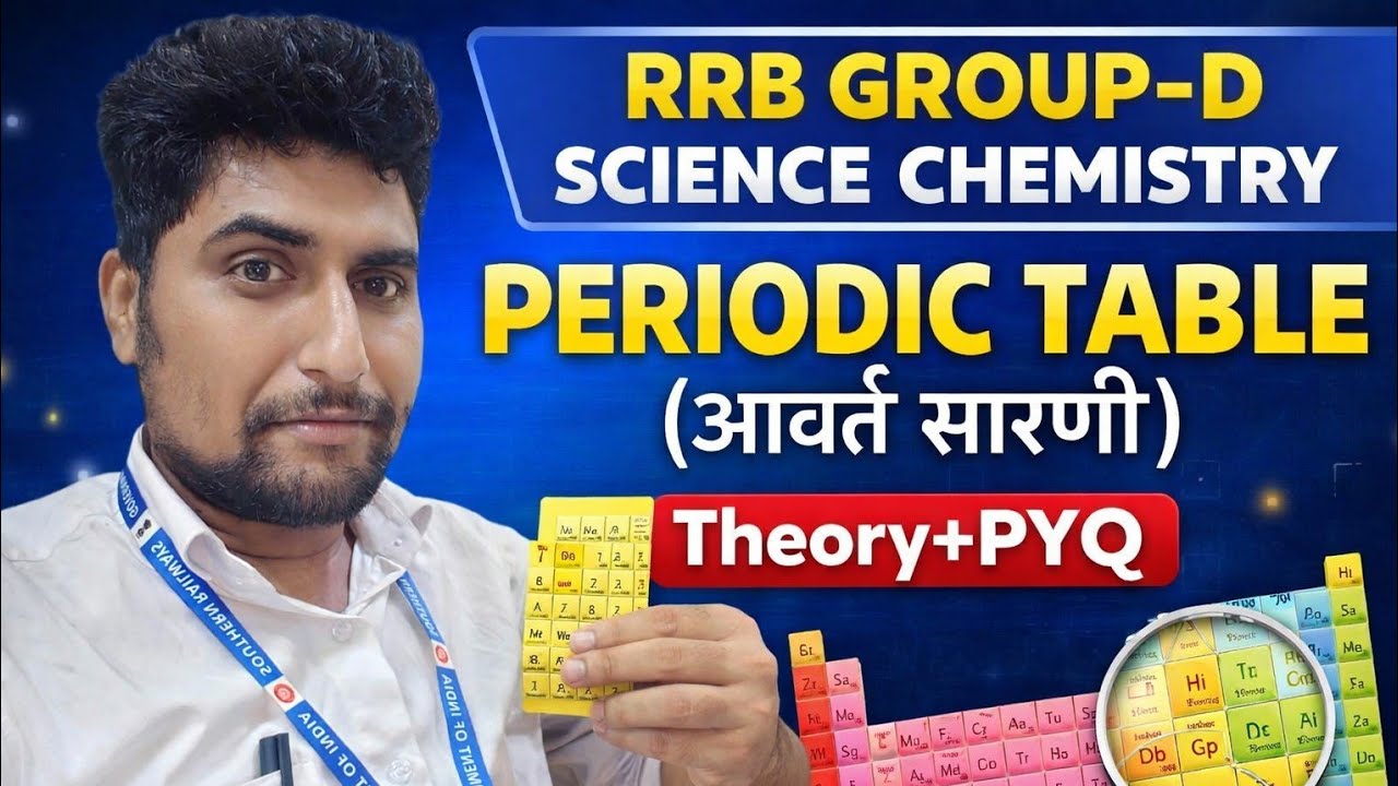 RRB GROUP D SCIENCE CLASS। CHEMISTRY। PERIODIC TABLE। आवर्त सारणी।MODERN PERIODIC TABLE । CLASS -1