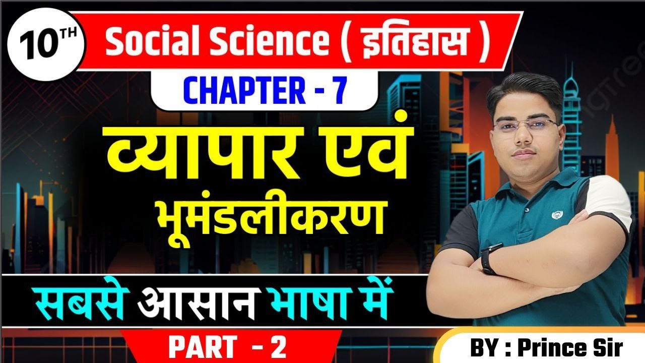 History class 10 chapter 7 bihar board | Class 10 history chapter 7 | 10th history bihar board